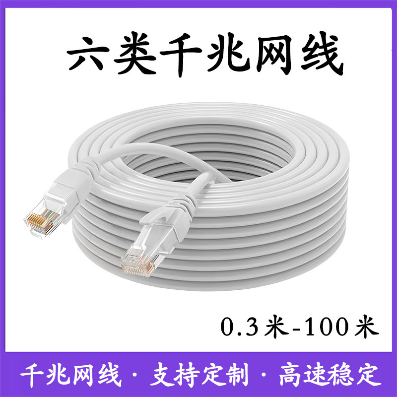 Super Six Gigabit Network Cable Home высокоскоростной 5-мегабитный маршрутизатор