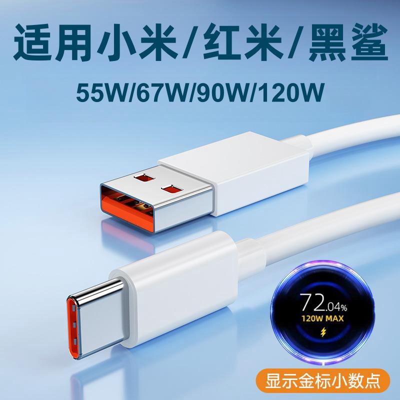 Подходит для черной акулы Redmi Xiaomi 120W Кабель данных 10 Памятный издание Mix4 быстро зарядка K40K50K60E Кабель зарядки