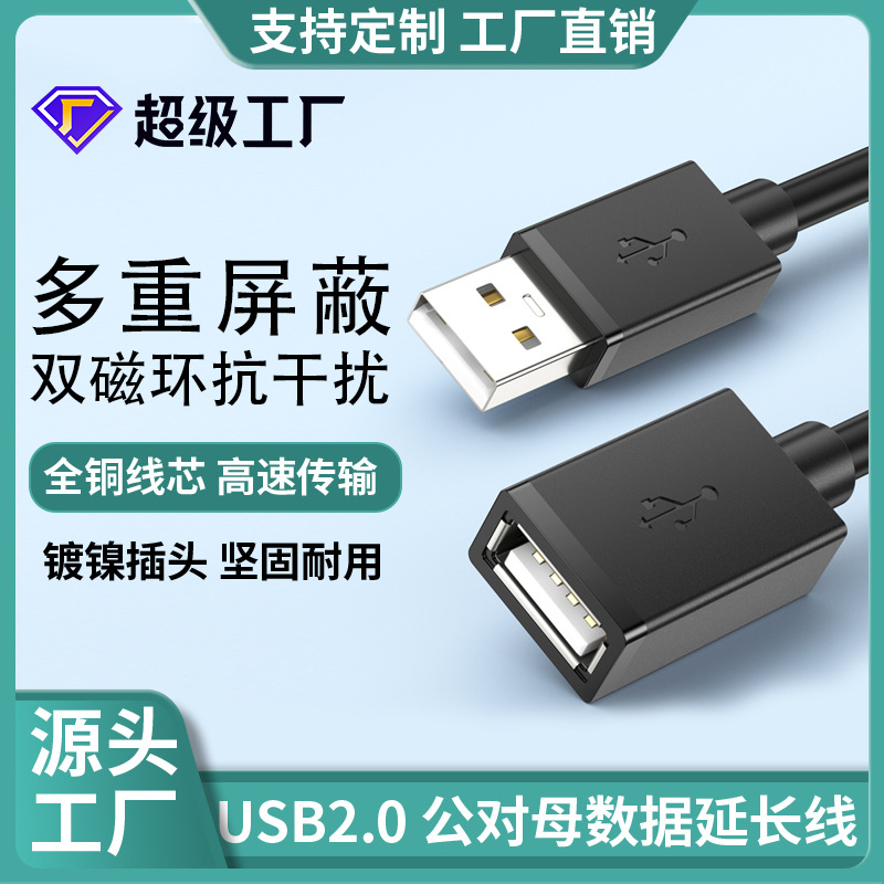 USB2.0 Линия расширения публично упаковывает USB2.0 Кабель данных Cable Computer U Disk Mouse Keyboard USB Линия расширения