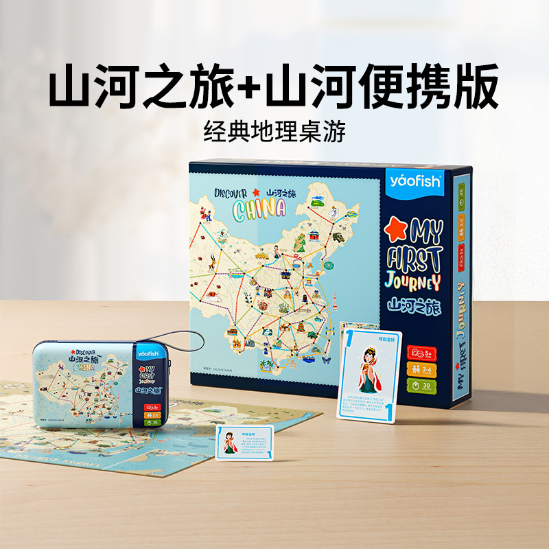 Yaofish Портативная китайская настольная игра, интеллектуальная игрушка для путешествий, детская настольная игра