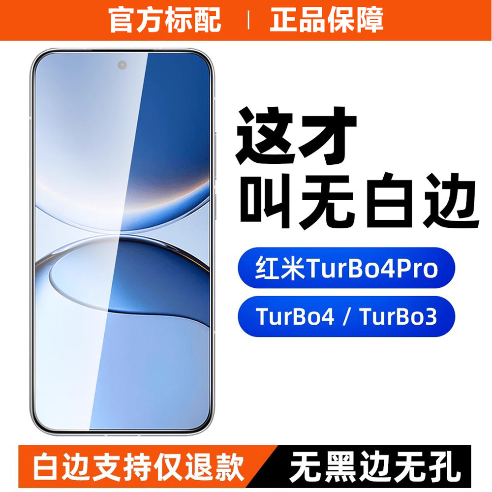 Подходит для конфиденциальной закаленной пленки Redmi Turbo4, взрывозащищенная пленка для мобильного телефона Turbo4Pro HD, redmiTurbo3