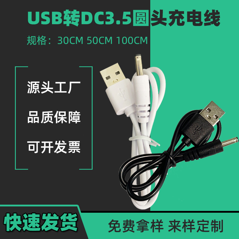 USB до DC3.5*1.35 Зарядка кабель двухкорежигателей с электрокомпьютерами круглый отверстие