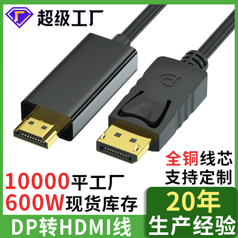 Кабель-переходник dp-hdmi 4K1,8 м, преобразование кабеля компьютерного монитора высокой четкости, большой кабель dp-hdmi