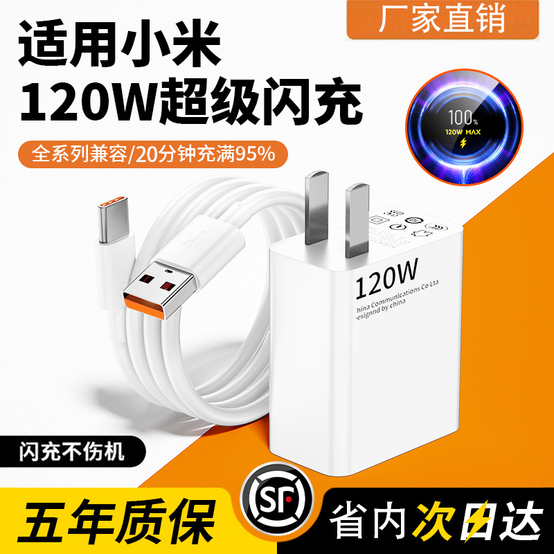 Применимо к xiaomi 120w зарядное устройство Gold Bard Blash Зарядка Note12/13pro Redmi K60/14/K7K50 зарядка