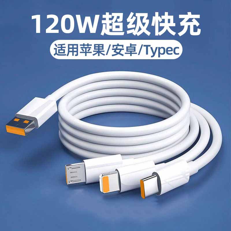 6A Super Fast зарядка One-Drag Three Data Cable 120W подходит для Android Apple Huawei Type-C Triple-C Line One-One-One-One Line