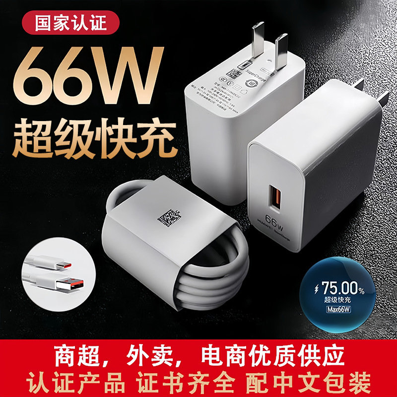 Huawei, honor, совместимое зарядное устройство, мобильный телефон с зарядкой, 66W, 120W