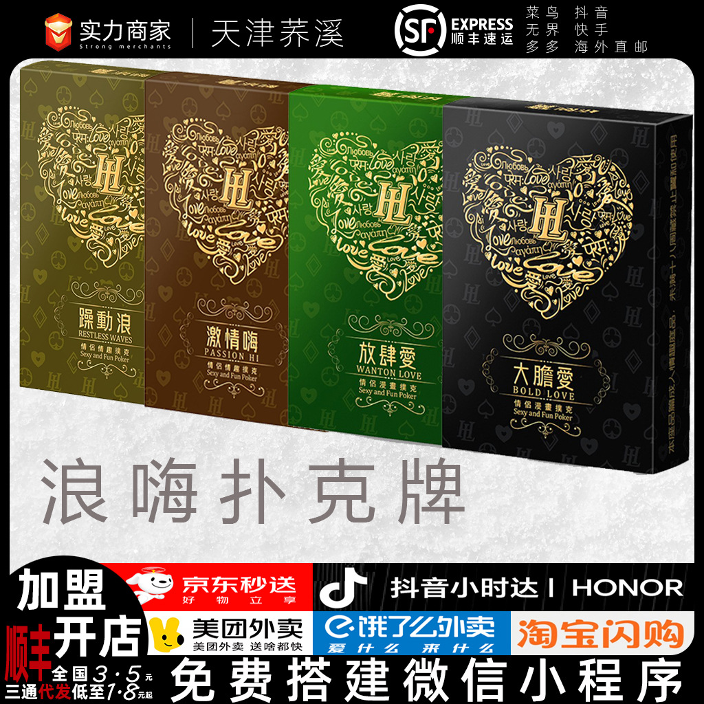 玩范 Игральные карты серии Langhi, смелая любовь, необузданная любовь, шахматы и карты для взрослых, пара, сексуальные забавные игрушки
