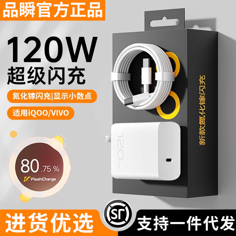 Vivo, совместимое зарядное устройство, мобильный телефон, 120W, pro11, 10/9/8, Z8, 7