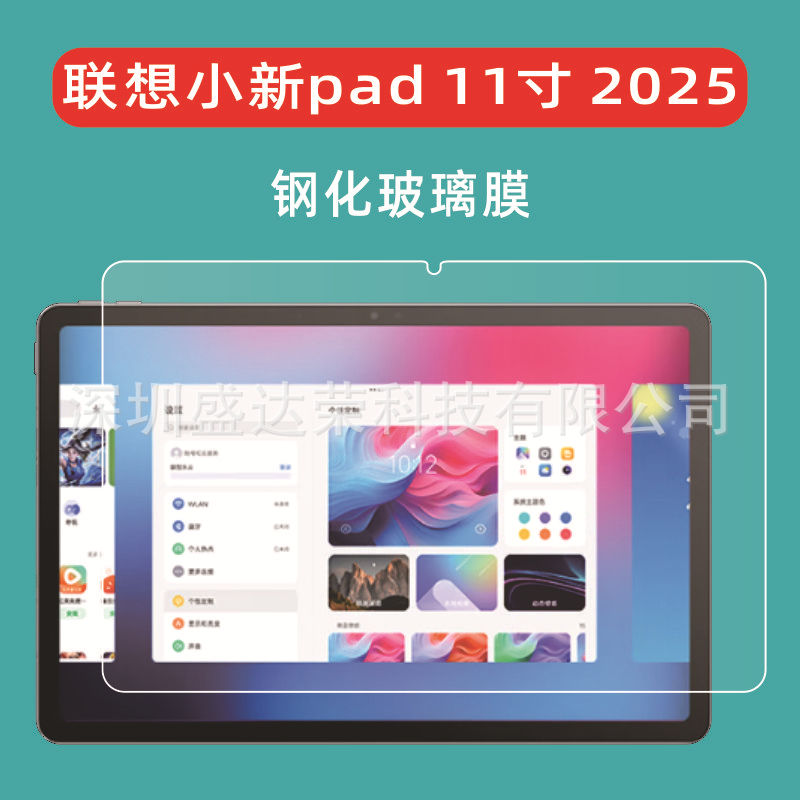 Подходит для Lenovo Xiaoxin Pad 11 2025, плоская закаленная пленка Lenovo Xiaoxin Pad 2025, стеклянная пленка