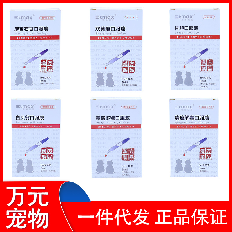 爱拓玛斯 Собаки и кошки Shuanghuanglian жидкость для перорального применения Pulsatilla жидкость для перорального применения Gandan жидкость для перорального применения полисахарид астрагала жидкость для перорального применения