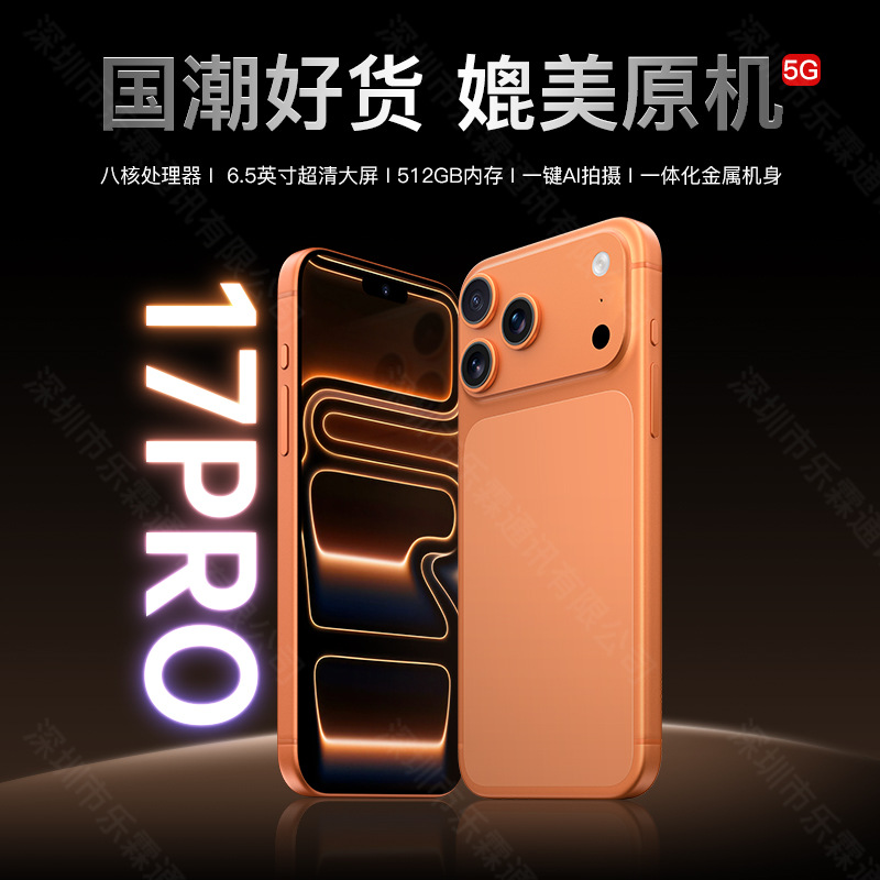 (Оптовые продажи), смартфон, 17promax, андроид, функция поддержки всех сетевых стандартов связи, 5G