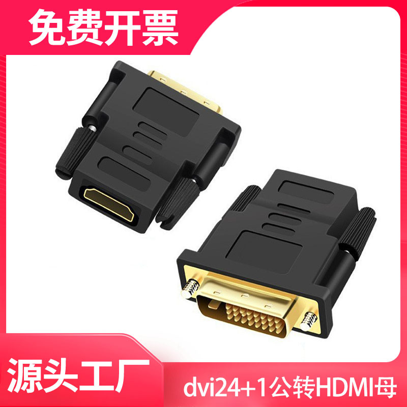 [Spot] DVI Rotary HDMI Mother Transfer Computer DVI Public 24+1 Вращающаяся HDMI Mother HD Conversion Head