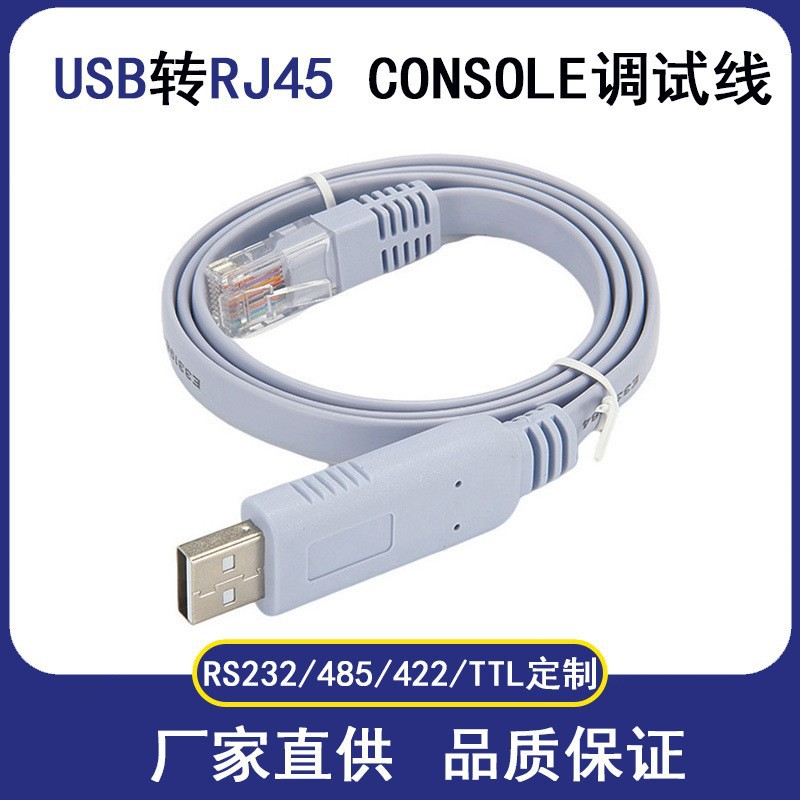 Кабель отладки USB-консоль USB-последовательный порт RJ45 232 подходит для кабеля последовательного порта коммутатора маршрутизатора