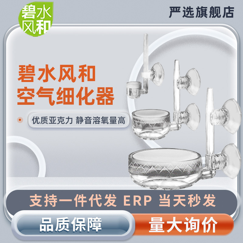 空气细化器鱼缸增氧泵细化器纳米气盘气石碧水风和迷你气石