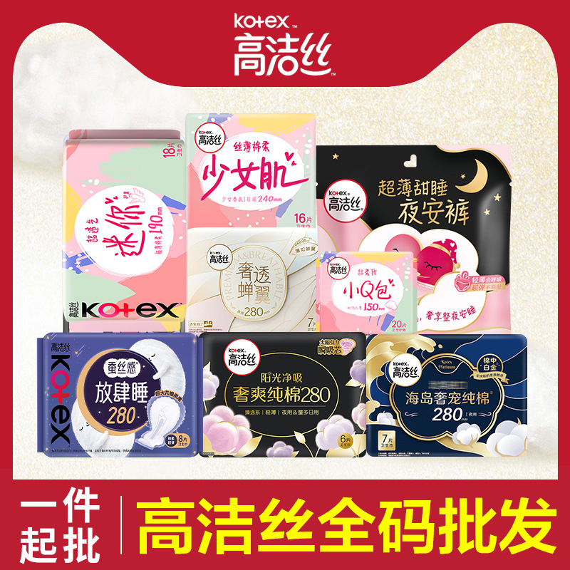 高洁丝 (Оптовые продажи), хлопковая гигиеническая прокладка, штаны, салфетки