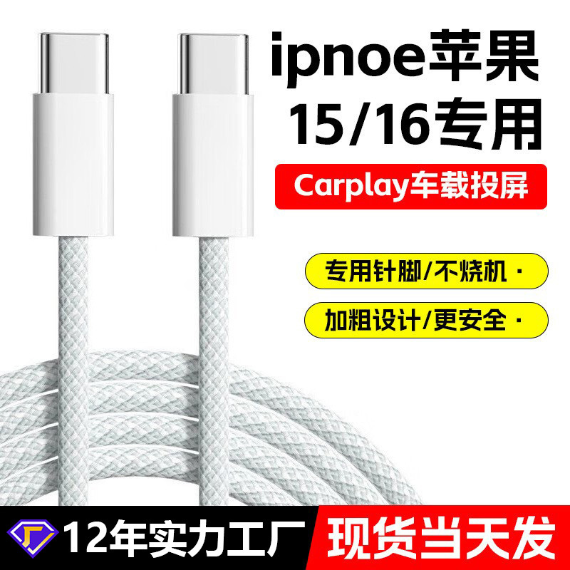 Применимо к кабелю данных Apple 16, мобильный телефон PD Быстрая зарядка кабель C до C Зарядка кабеля с двойной головкой Type-C
