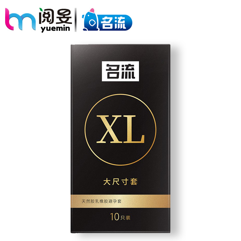 名流 Zhang Yang Set 55 мм большой презерватив XL Большой набор 10 презервативов для секс -продуктов для взрослых
