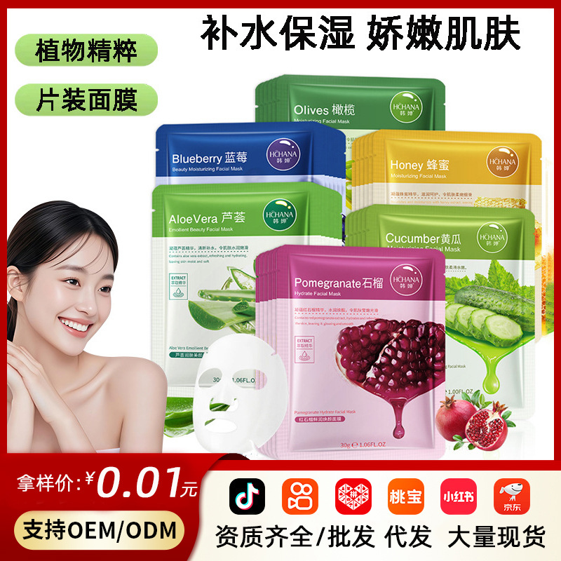 韩婵 (Оптовые продажи), питательный гель алоэ вера, увлажняющая маска для лица