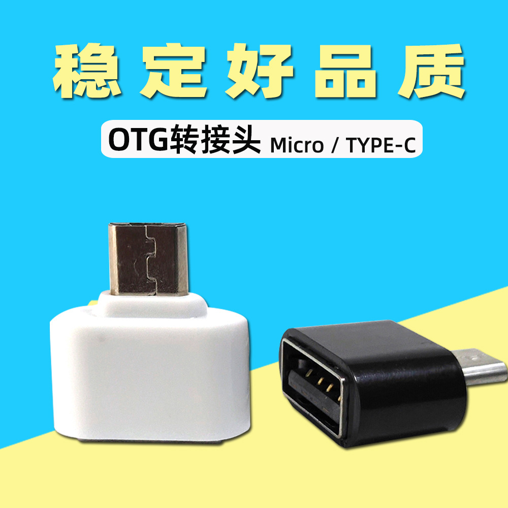 OTG USBV8 UOTG телефон type-C