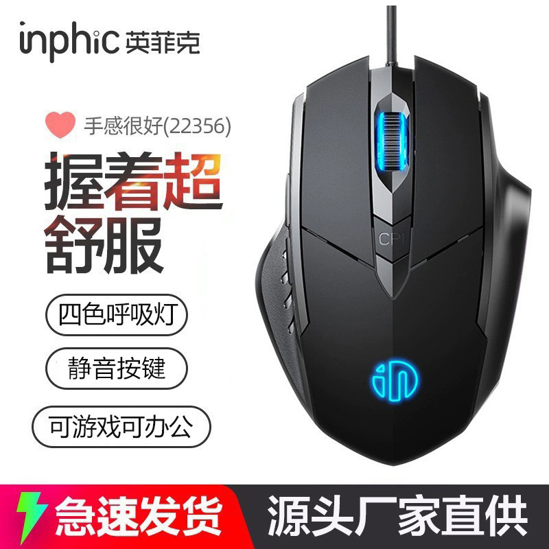 Бесшумная проводная мышь INPHIC W1, игровая мышь для киберспорта, шестикнопочная светящаяся для офиса и бизнеса, дома