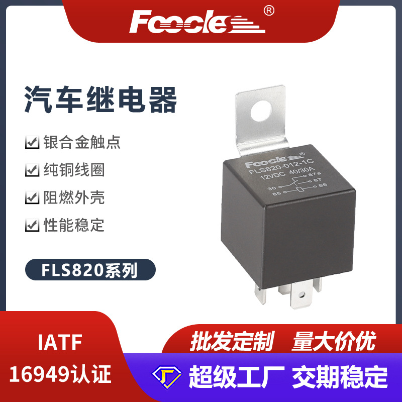 Модифицированный ретранслятор, прямая поставка с фабрики, 12v, 24v, 40A, 4