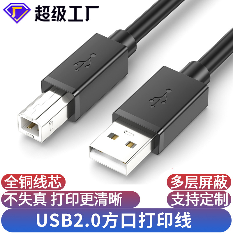 USB2.0 Принтерная линия All -copper Square Root Printer Кабель данных