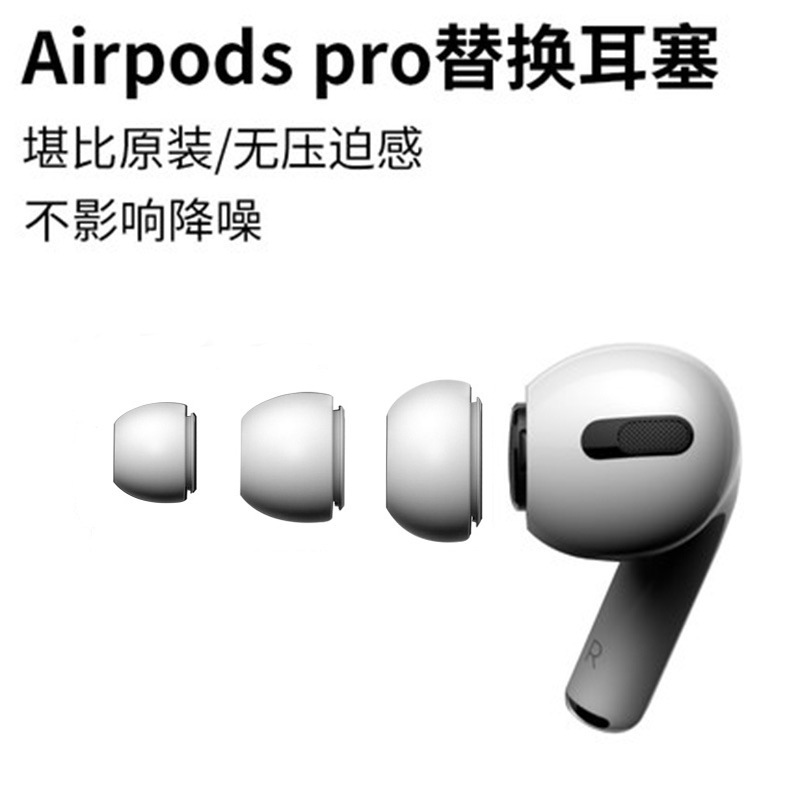 Оптовая авиационная шляпа Airpods Pro Заполнение ушной затычкой подходит для Apple Airpods Pro 2 гарнитура Pure Color Silicone arplugs