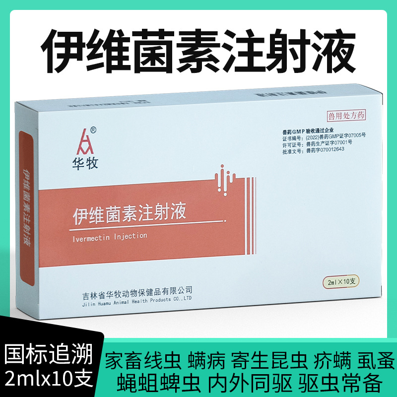 Хуаму в инъекции Ivermectin, скот, овца, собака, кошка, стричья, паразитические насекомые, внутреннее и внешнее лекарство от деццорки, дегельминг