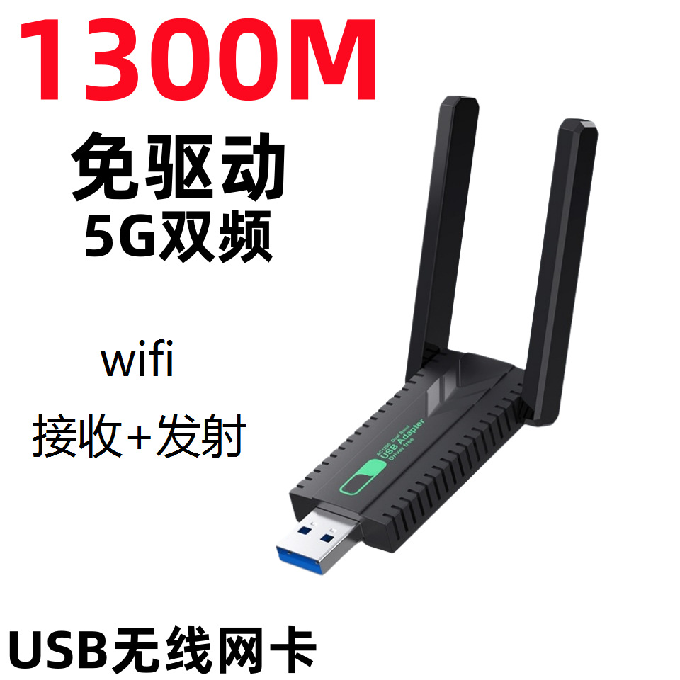 Приводная 5G Двойная частота гигабитов USB беспроводная сетевая карта Wi -Fi приемник настольный компьютер ноутбук.