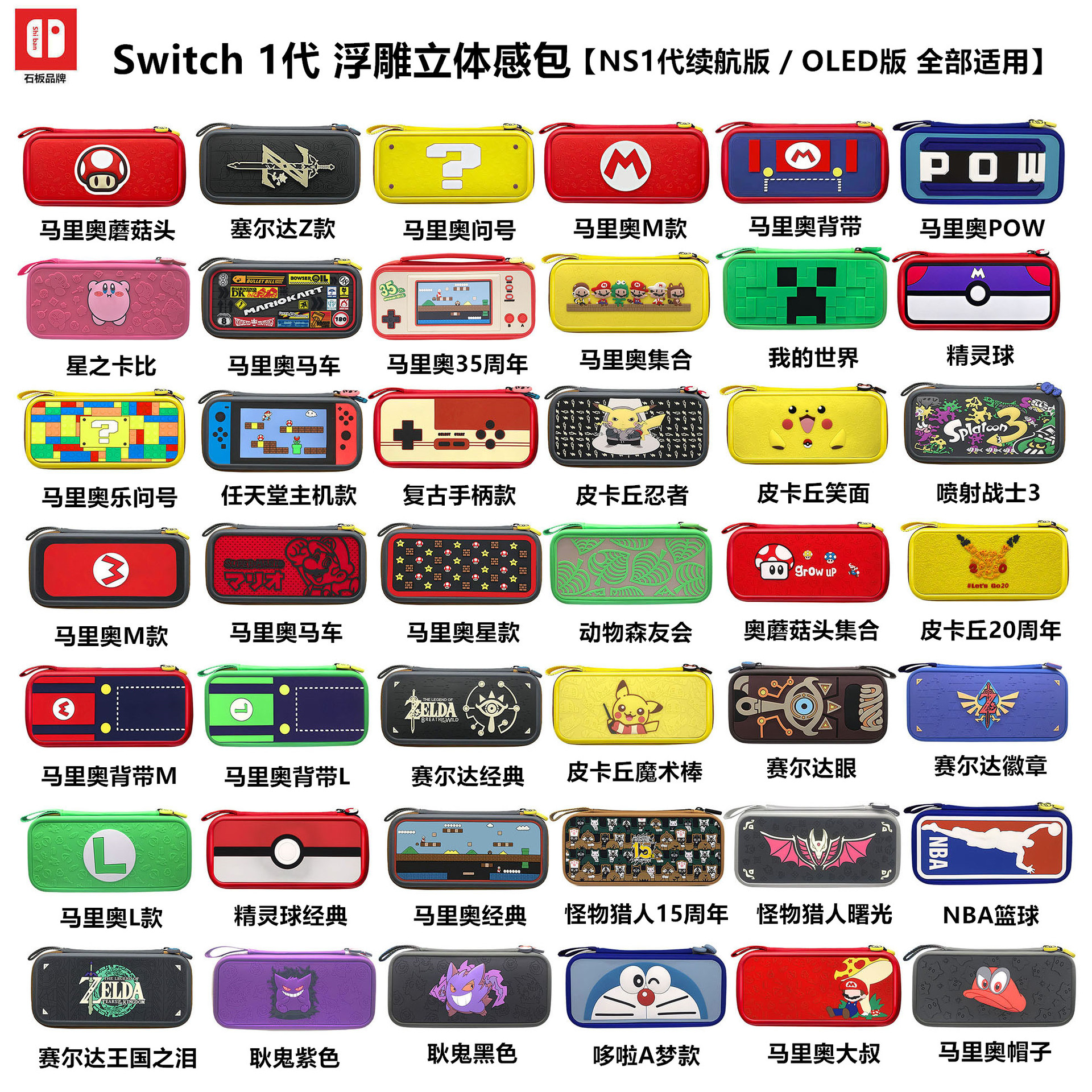 Nintendo Switch Storage Pack Pack Pack NS Коробка для карты аксессуары NS Защитный комплект фоновый пакет Oled Storage Package