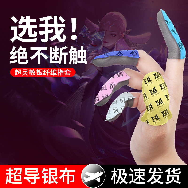 Мобильная игра в рукав пальца подходит для King Glory Anti -Skid Artifact Ultra -Thin Silver Fiber Eath Fivem