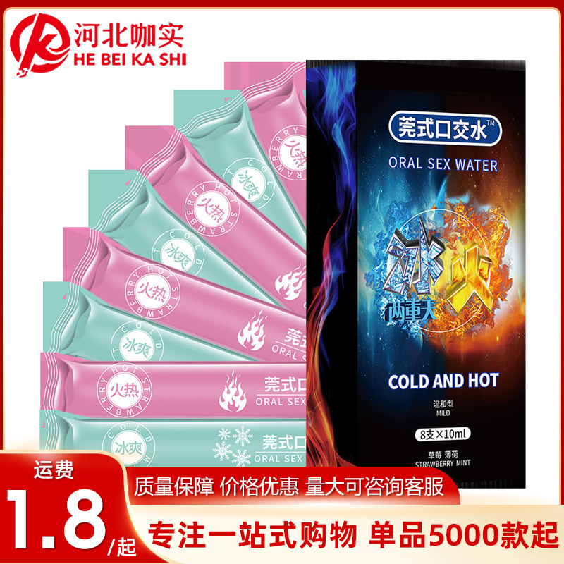 交悦 Гуань в стиле Guan Koujiao Water Ice and Fire Firom Fruit Taste Приятный жидкий клубничный мятный аромат секс-игрушка оптом