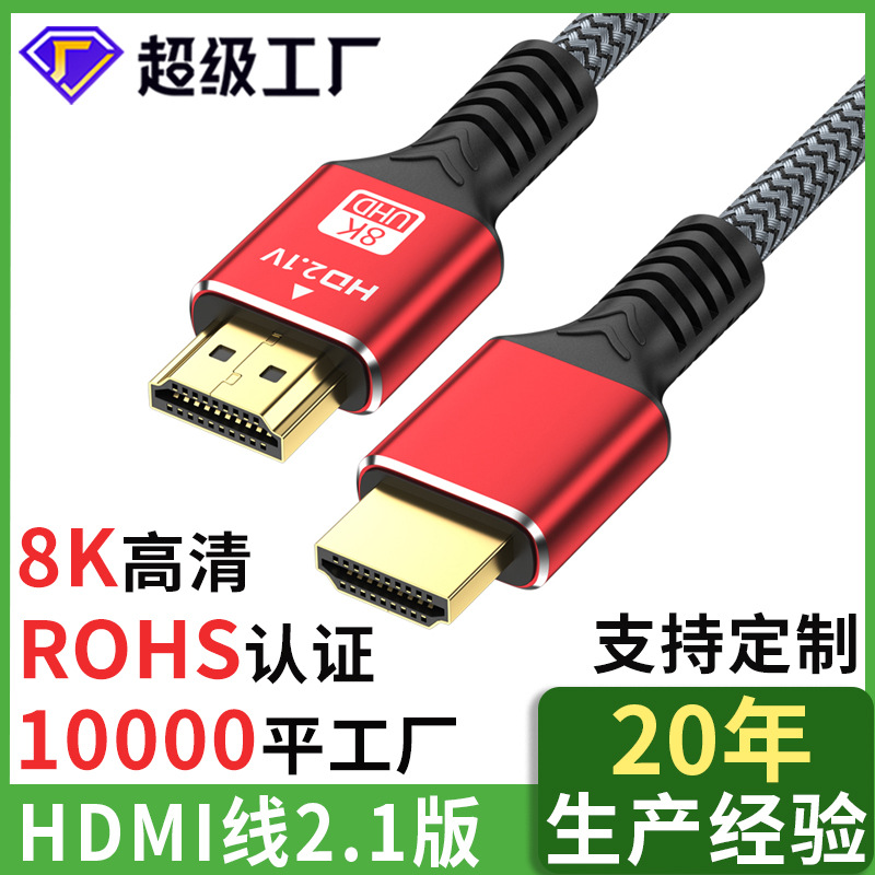 HDMI8K HD Кабель версии 2.1 Экран экрана телевизионный компьютерный проектор и кабель подключения к подключению HDMI HDMI кабель HDMI