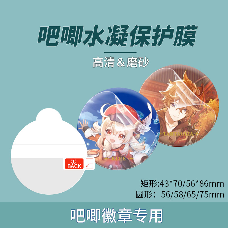 (Оптовые продажи), защитный значок, прозрачный гидрогель, 56mm, 58mm, 65mm, 75mm