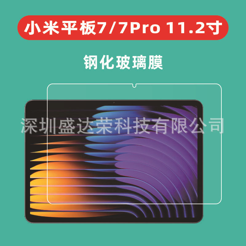 Подходит для плоской панели Xiaomi 7 11,2 дюйма 2024 Плоская засоренная пленка Xiaomi Pad 7pro 11,2 дюйма стеклянной пленки