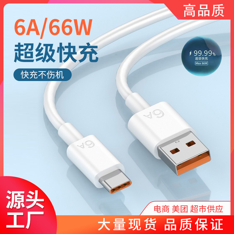 Huawei, honor, xiaomi, совместимый зарядный кабель, мобильный телефон, 6A, 66W