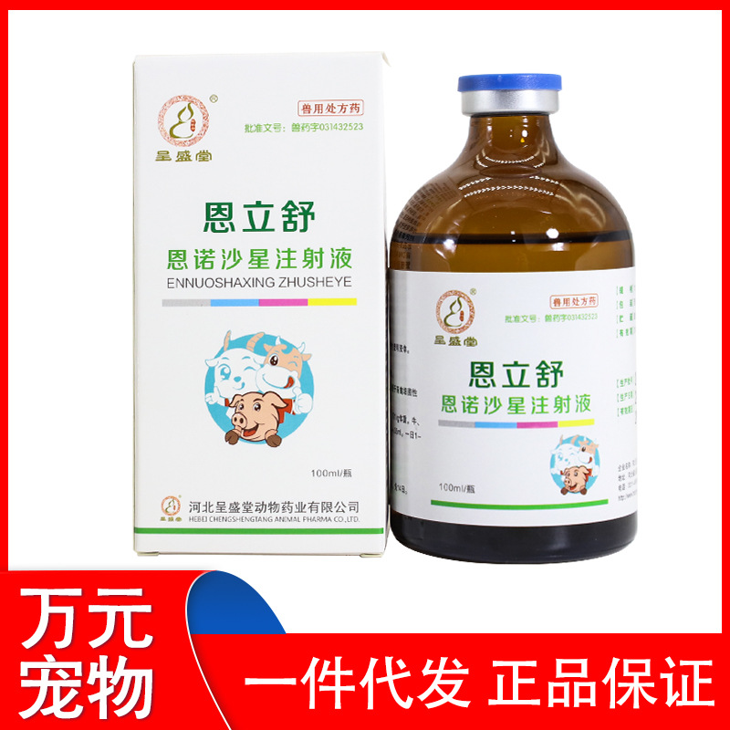 呈盛堂 Enlishu Enrofloxacin Incection 100 мл/бутылка имеет одинаковые ингредиенты для собак, кошек и кроликов.