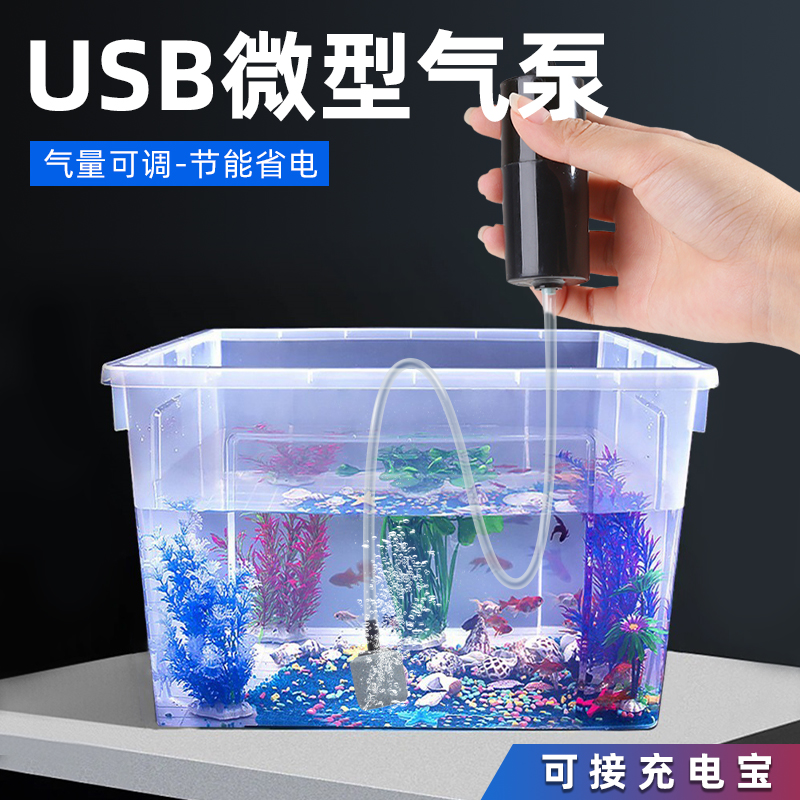 Кислородный насос USB портативный аквариум для рыбоводства аквариум мини кислородный насос ультра-тихий аэратор для рыбалки