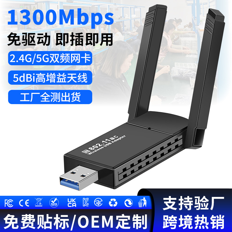 1300 м Gigabit 5G Двойная частота сетевой карты Бесплатный драйвер USB Беспроводная сетевая карта настольный пакет WiFi Приемный передатчик
