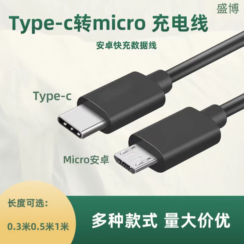 Type-C к микрозарядному кабелю Android быстро зарядка