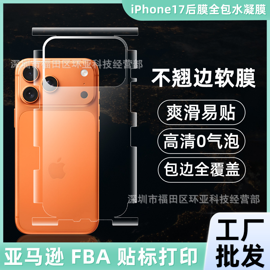 Подходит для iphone17promax, гидрогелевая пленка «все включено», высокое разрешение, apple 17, матовая задняя пленка на 360°, 16plus.