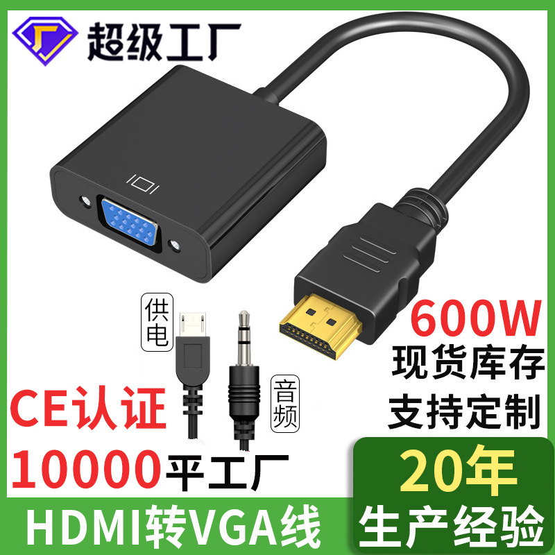 Кабель HDMI-VGA с преобразователем мощности аудио Кабель-адаптер для телевизора и компьютера Кабель HDMI-VGA