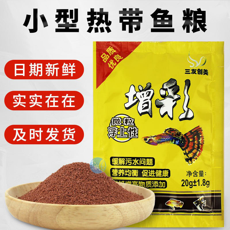 三友创美 Цветная рыбная корма небольшая тропическая рыба -корма декоративная рыба -ангел рыба