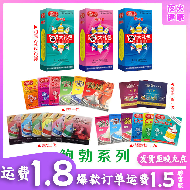 鲍勃全系列异形颗粒一只装狼牙避孕套异型成人用品代发性用品