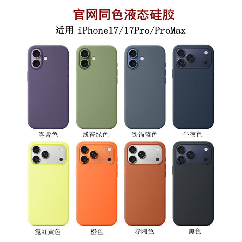 Apple, совместимый iPhone17 Pro, силиконовый чехол для телефона, iphone