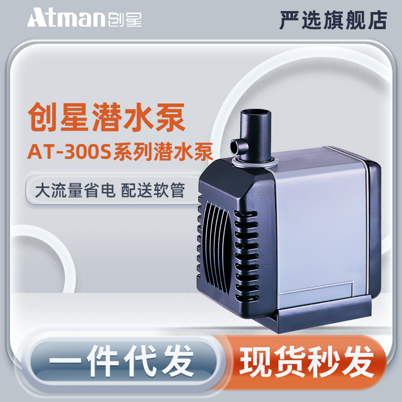 Atman Star 305 Подводная насос Анти -рыба защитная рыба рыбака Перекачивающая вода Круглый насос молчаливый фонтан насос