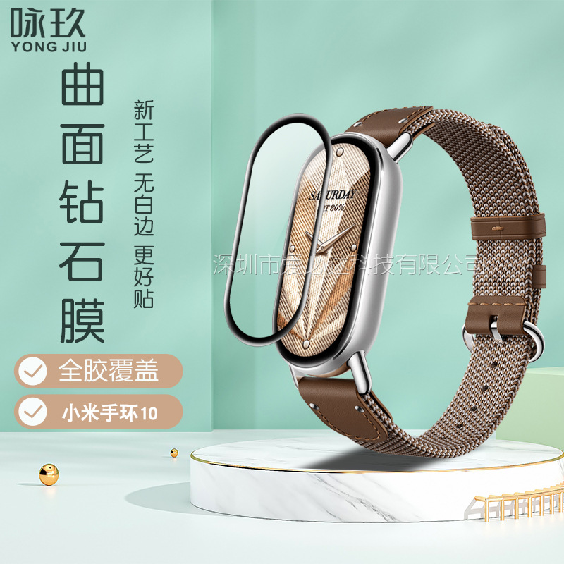 Подходит для изогнутой полноэкранной композитной мягкой пленки Xiaomi Mi Band 9/10 и гидрогелевой пленки высокой четкости Xiaomi Mi Band 9.