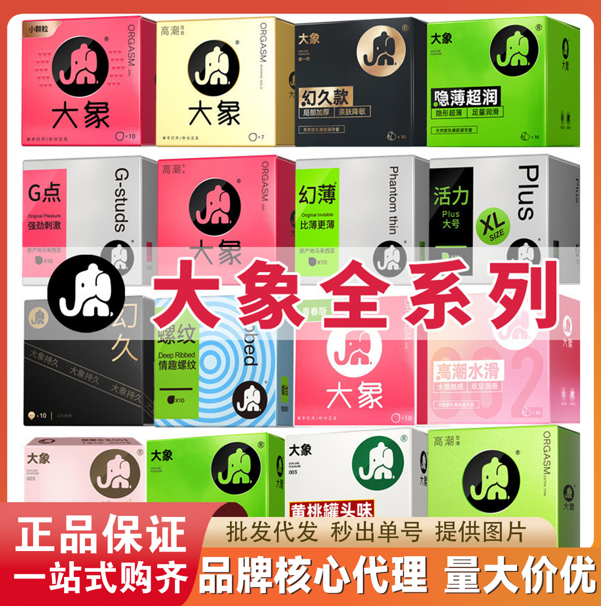 大象 Презервативы.