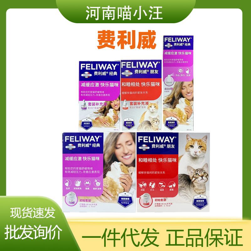 费利威 Классический комплект для друга, спрей
