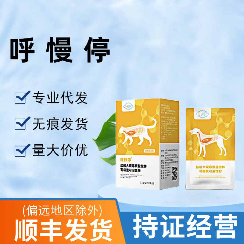 慢呼停 猫咪鼻支感冒宠物狗狗支气管咳嗽打喷嚏